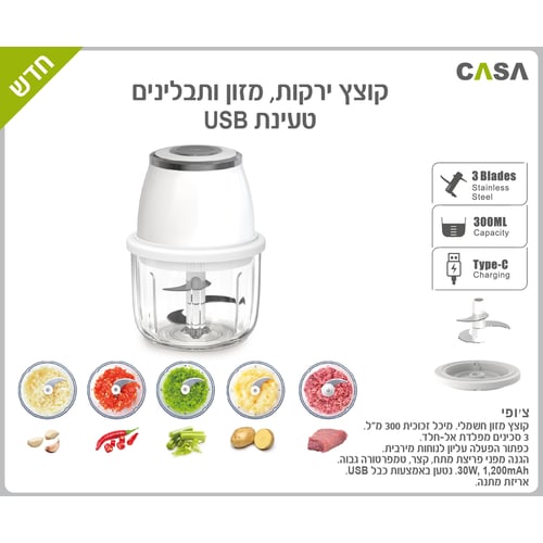 קוצץ ירקות ומזון USB צ'ופי חשמלי