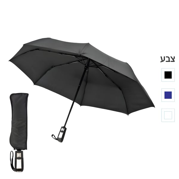 מטריה מתקפלת עמידה לרוחות עם פתיחה אוטומטית