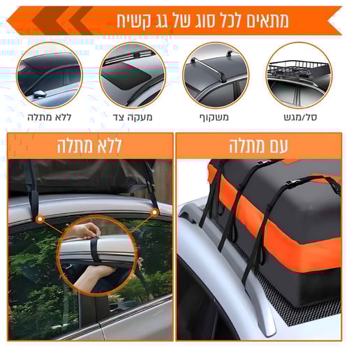 תיק גג לרכב בחסינות מים ושמש בנפח 600 ליטר מבית Sirius Living