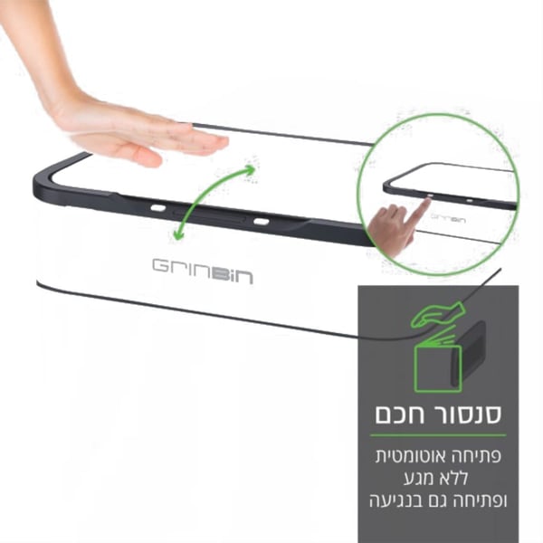 פח אשפה אלקטרוני חכם 60 ליטר עם פח סנסור מתנה