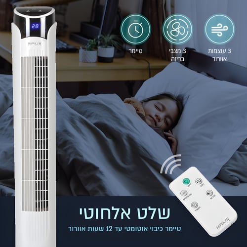 מאוורר מגדל עם WIFI קירור מתקדם מבית Sirius Living