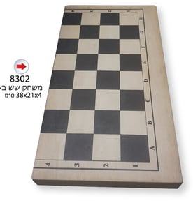 שש בש – דמקה - מתנה עסקית ייחודית