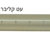 עט מדידה פלסטי קליבר - מדידת מוצרים קטנים בקלות
