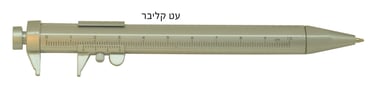 עט מדידה פלסטי קליבר - מדידת מוצרים קטנים בקלות
