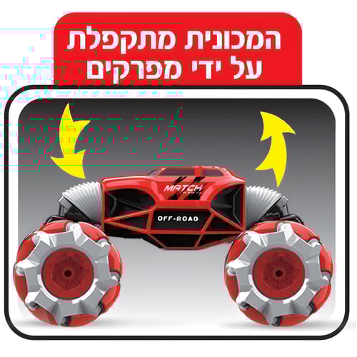 מכונית פעלולים כוללת שעון שליטה לביש SLIDER-X מדגם MACHNA
