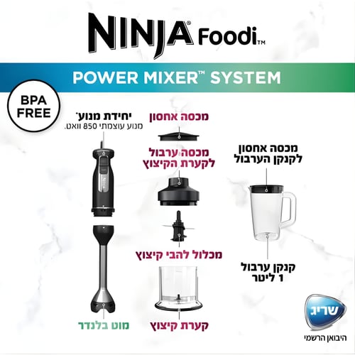 מערכת בלנדר ידני נינג'ה - פתרון רב תכליתי